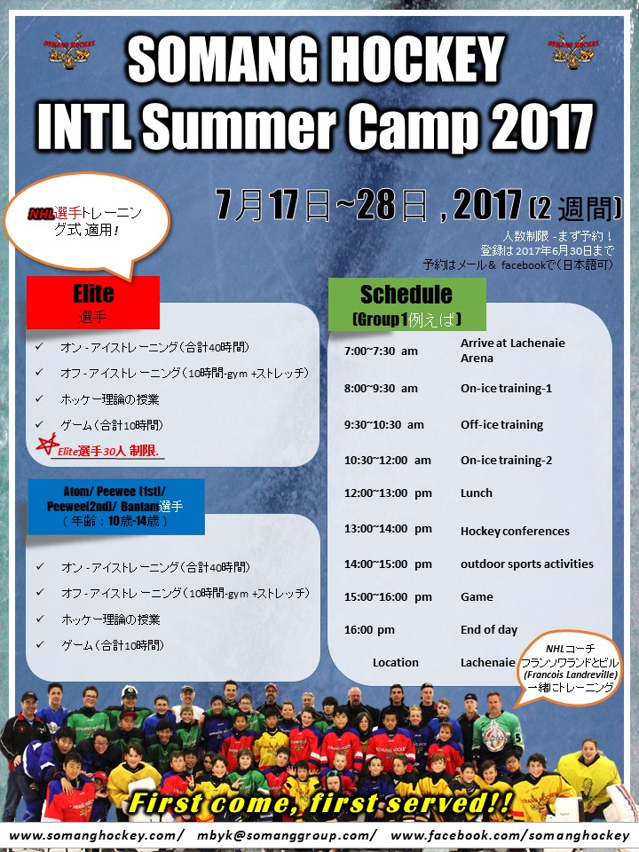 2017 Somang Hockey Summer Camp-광고(일본어)